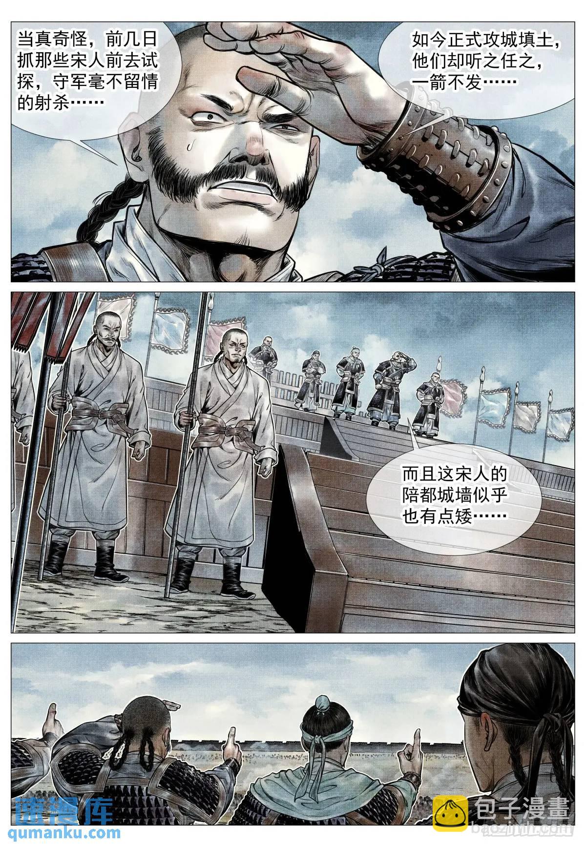 090 羊马墙-第92话