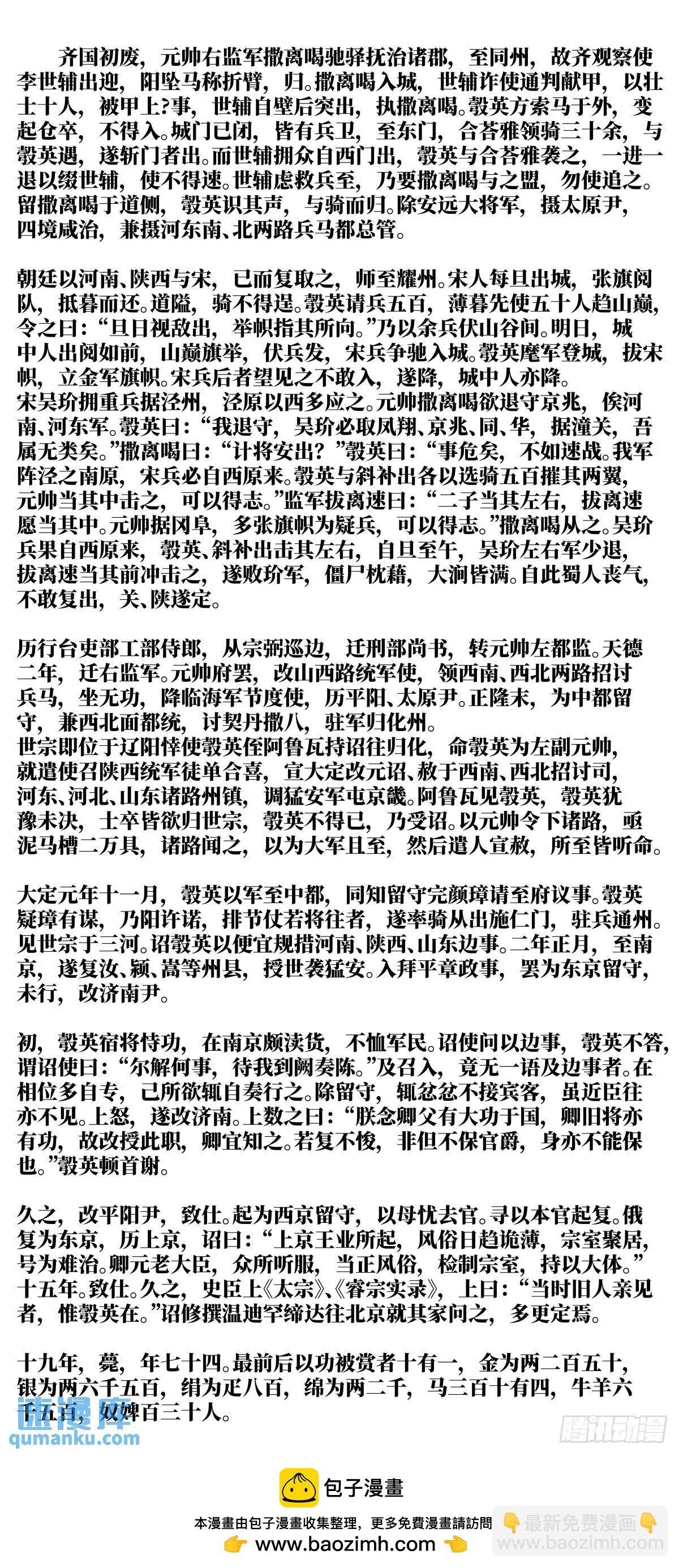 紹宋 - 092 同人不同命 - 3