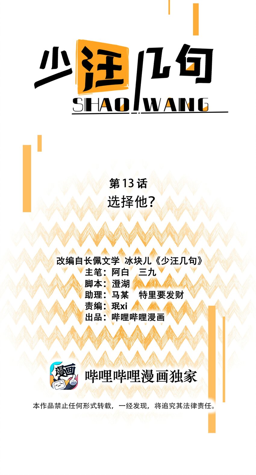 013 选择他？(1/2)-第14话