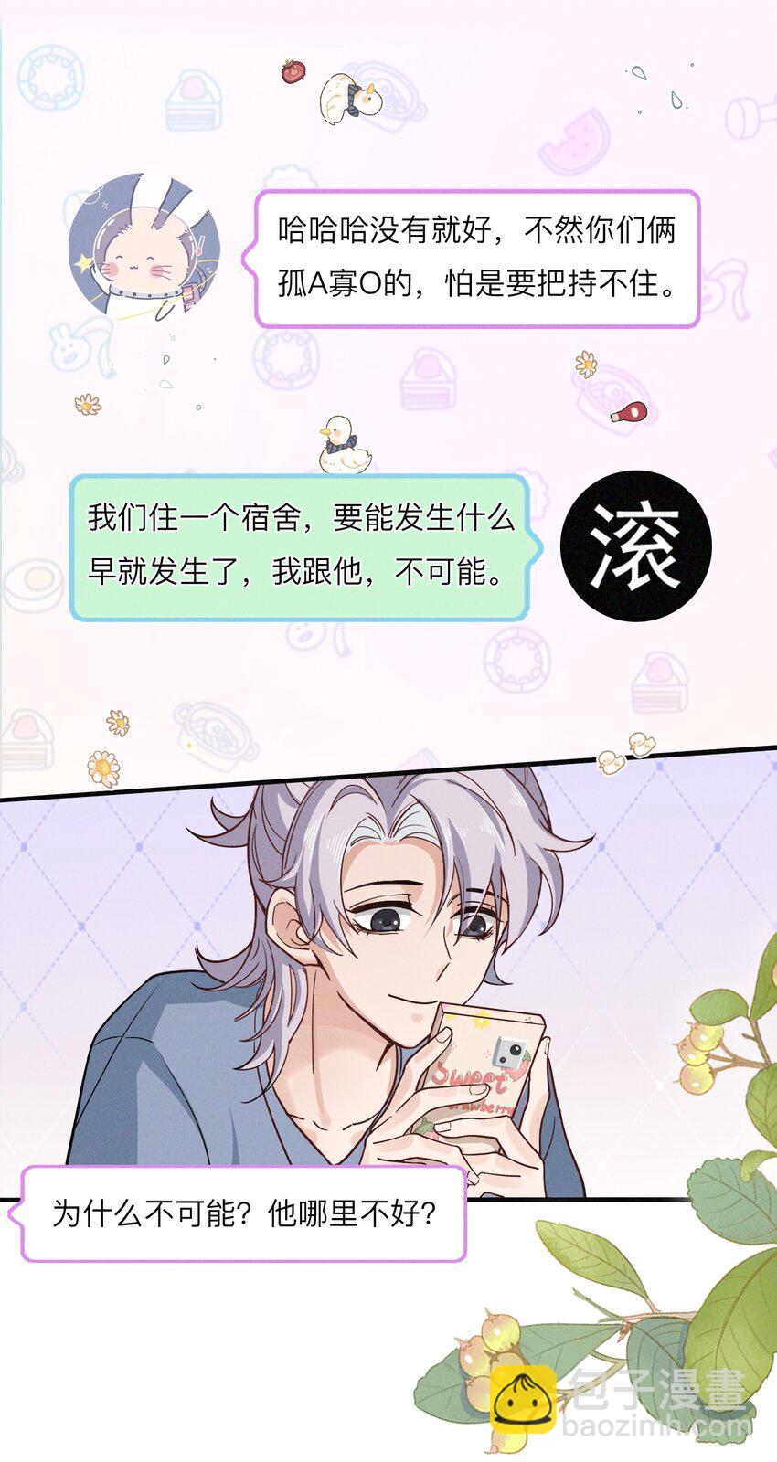 013 选择他？(1/2)-第14话