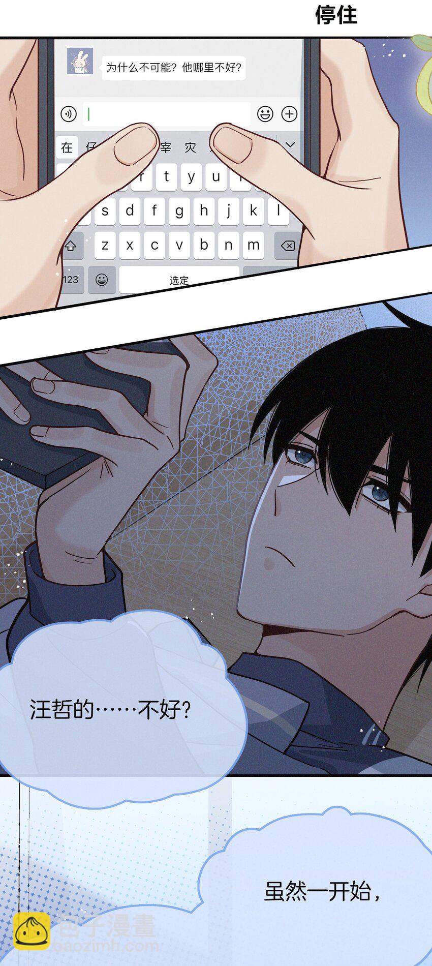 013 选择他？(1/2)-第14话