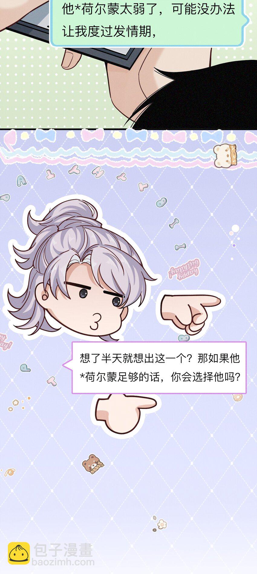 013 选择他？(1/2)-第14话