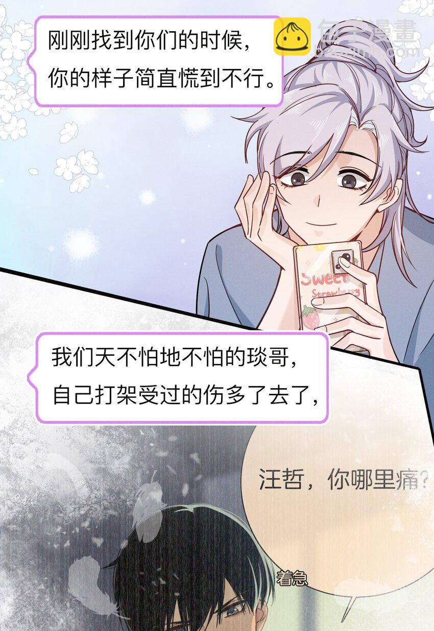 013 选择他？(1/2)-第14话