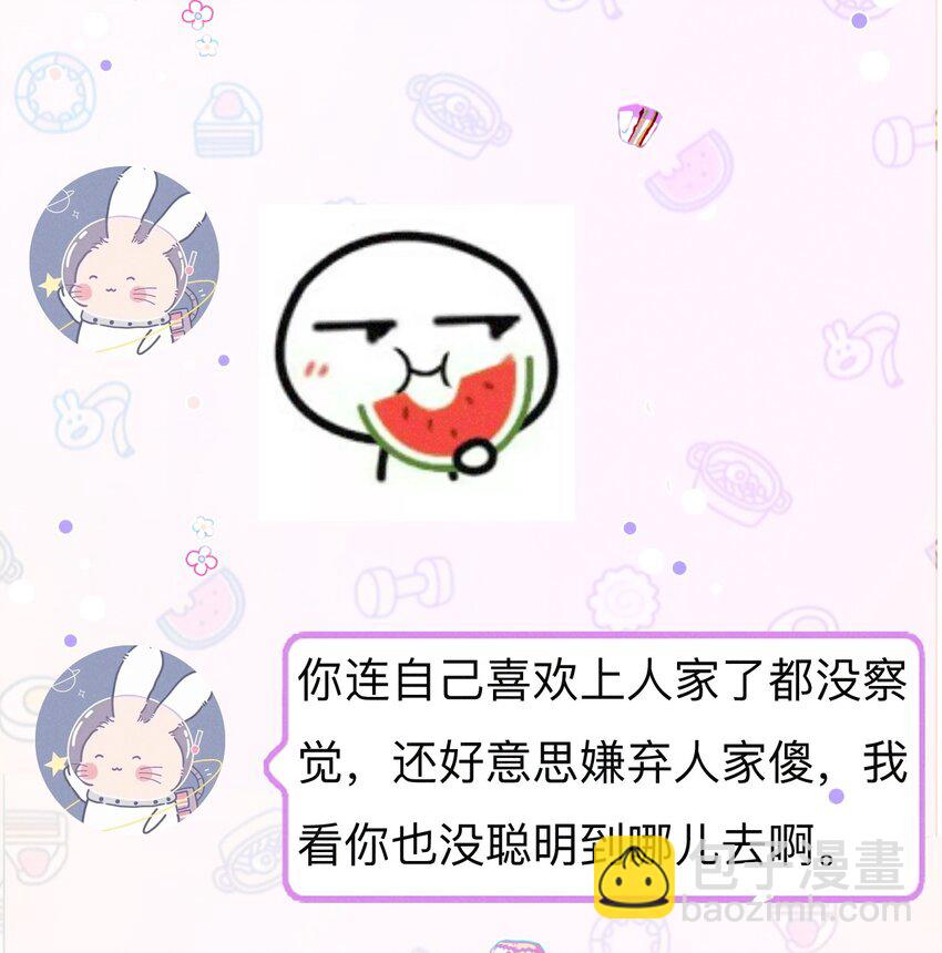 013 选择他？(1/2)-第14话