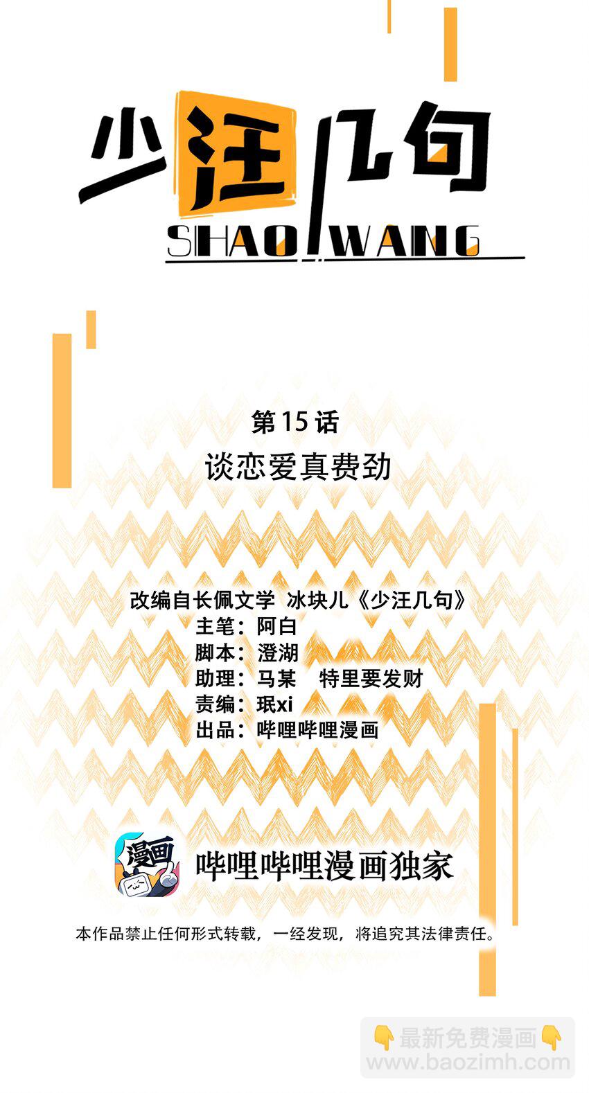 015 谈恋爱可真费劲儿-第16话