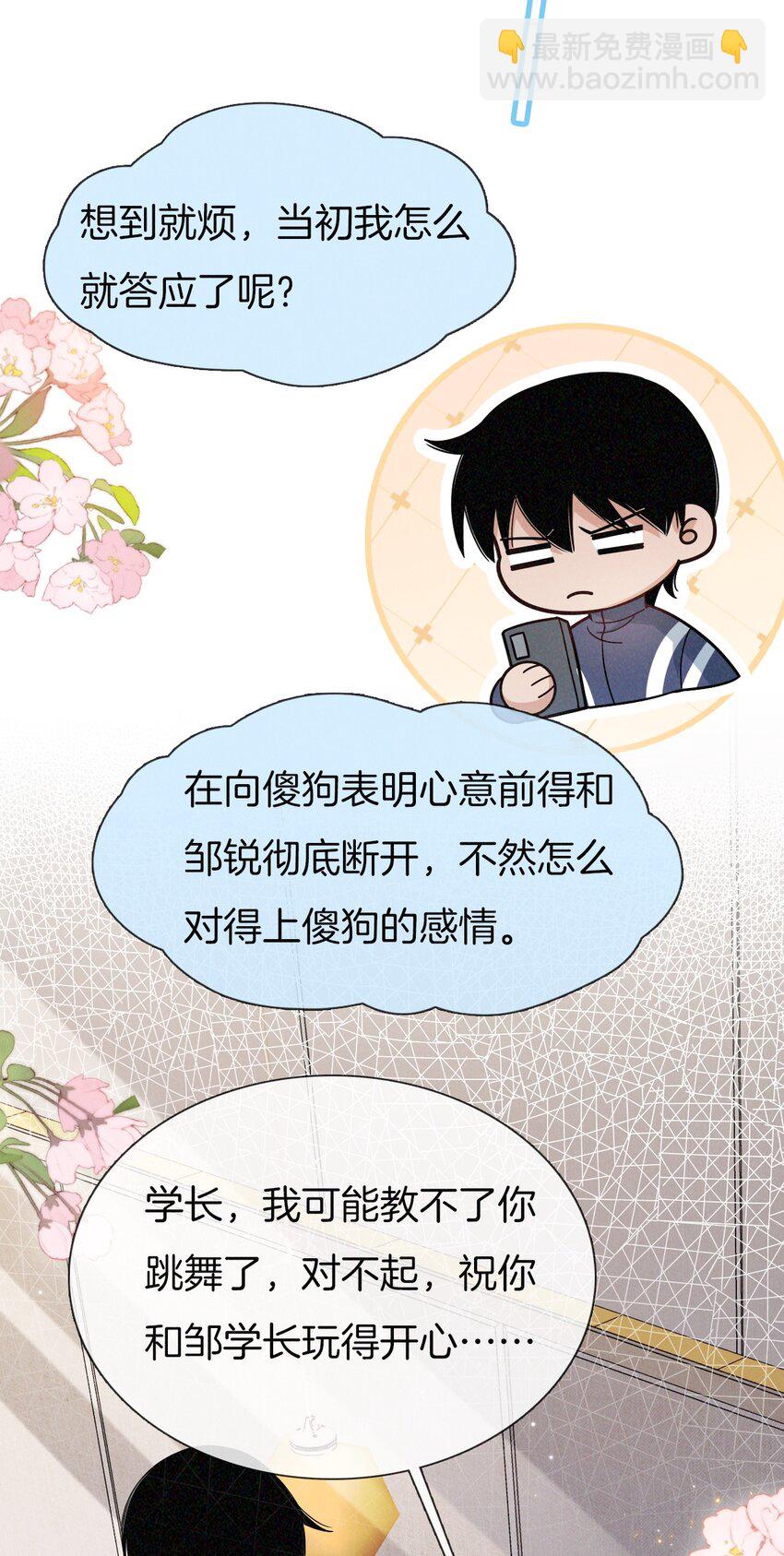 015 谈恋爱可真费劲儿-第16话