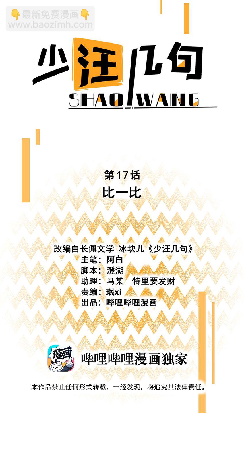 017 来比一比-第18话