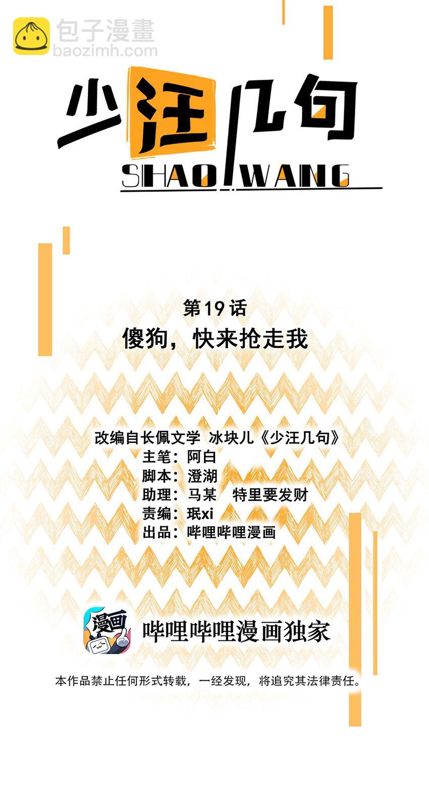 019 傻狗，快抢走我-第20话