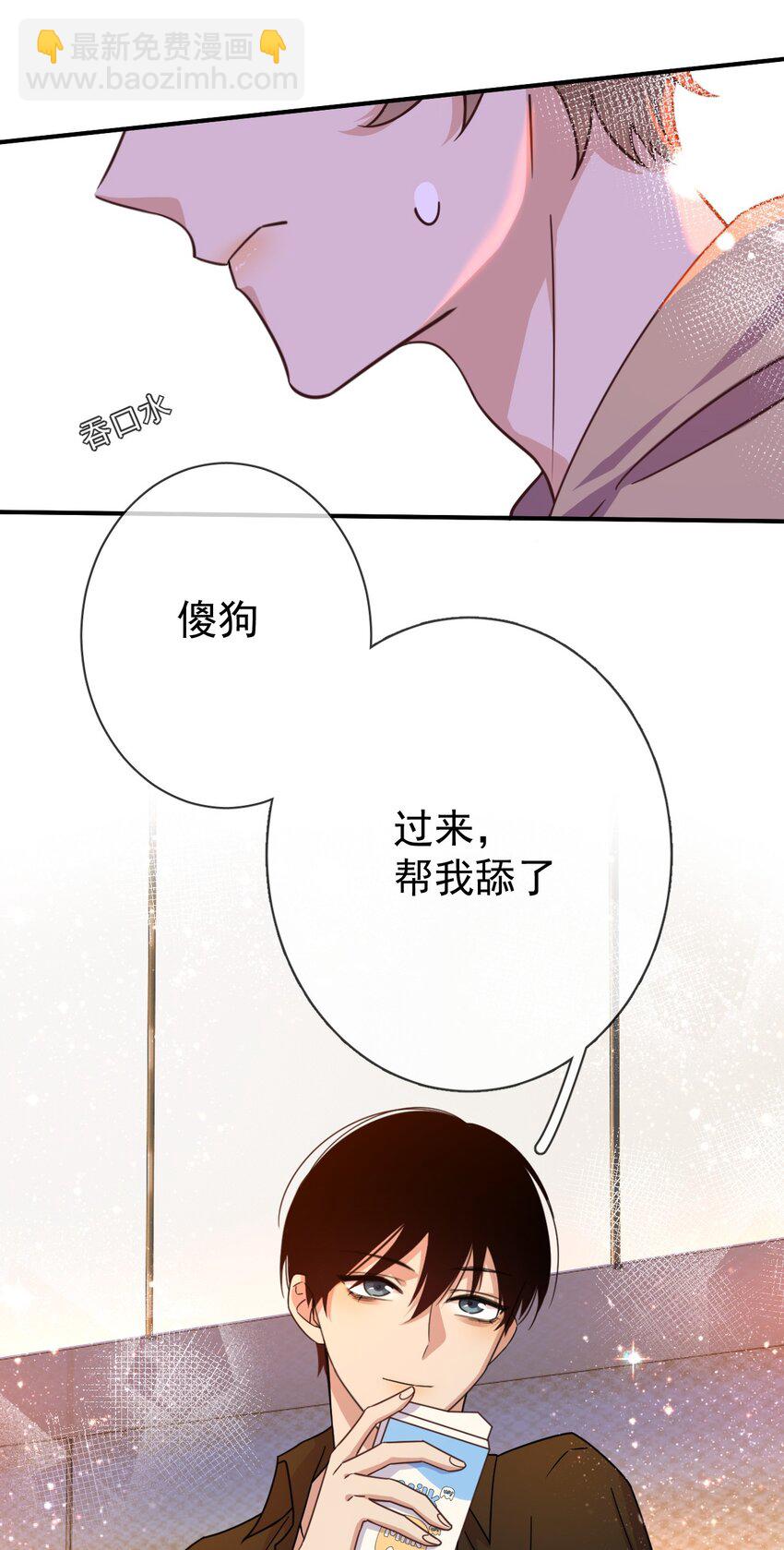 024 舔干净-第26话