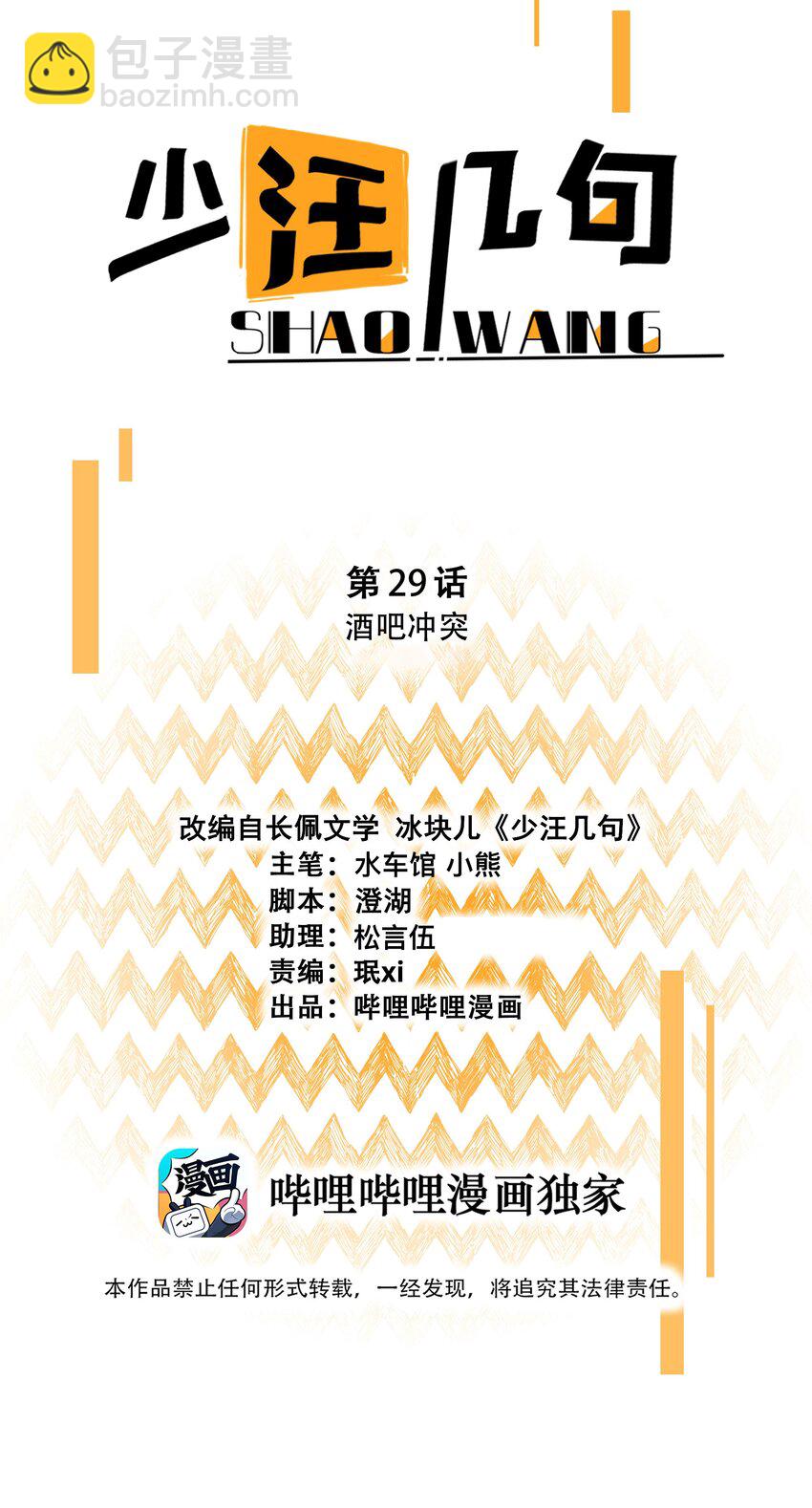 029 修狗生气了-第30话