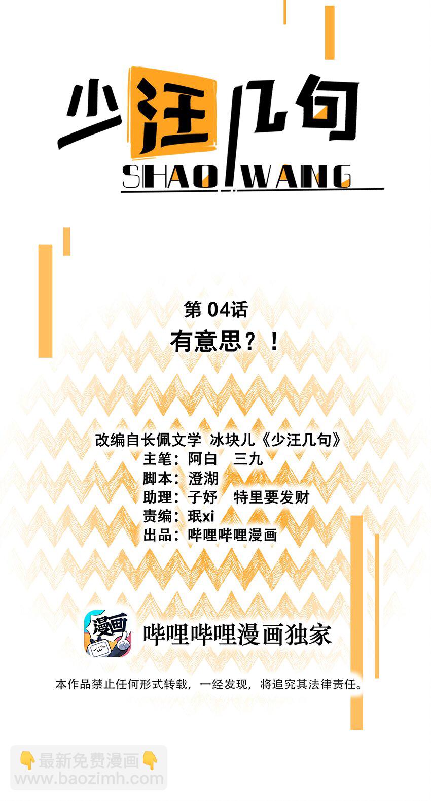 04 有意思？-第4话