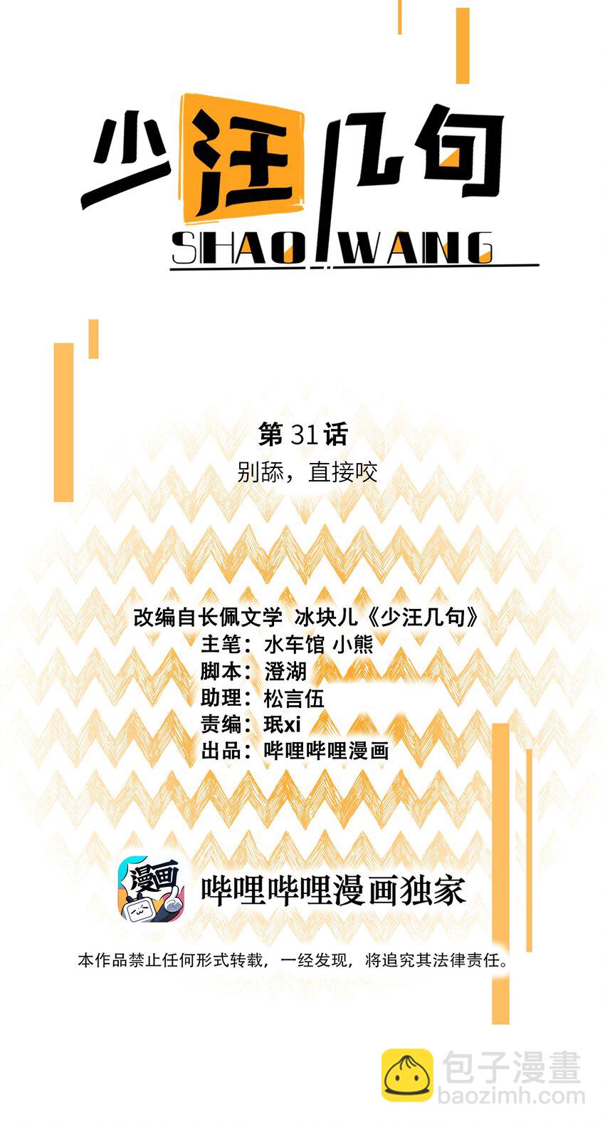 031 锻炼定力-第32话