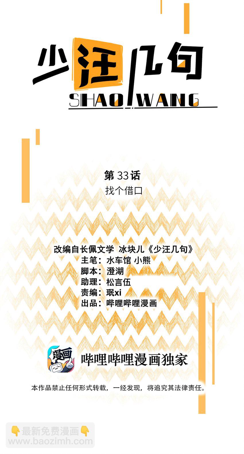 033 找个借口-第34话