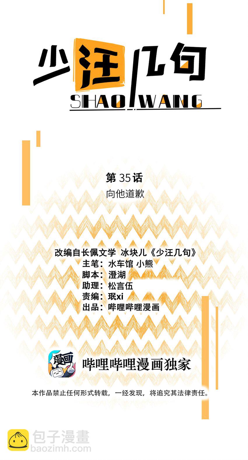 035 向他道歉-第36话