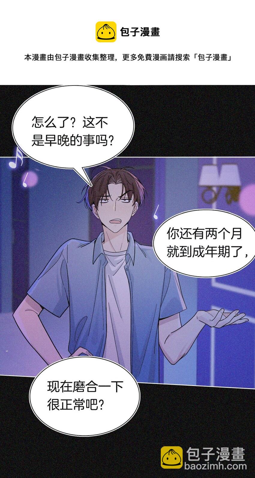 06 坐我床干嘛？-第6话