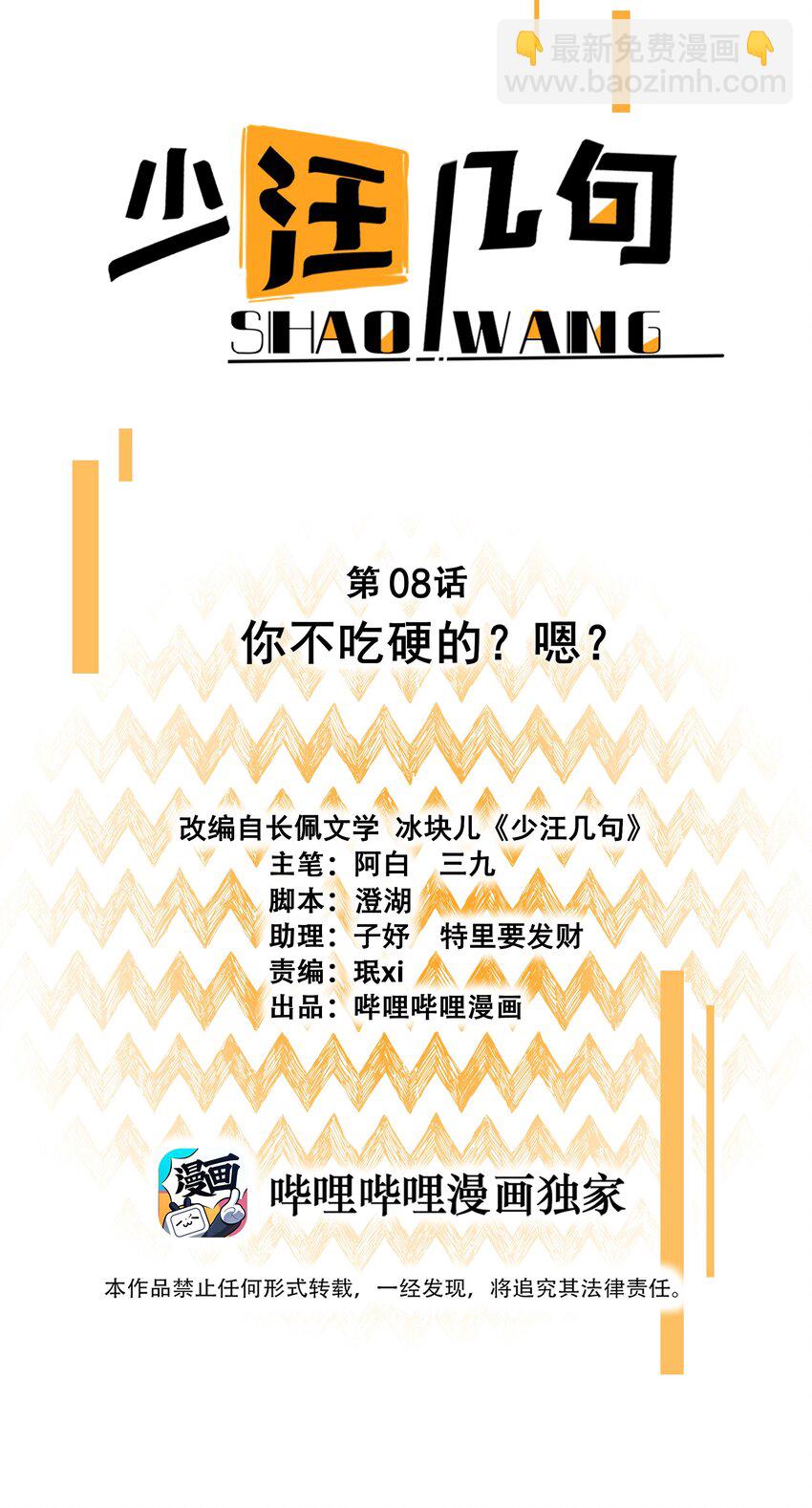 08 别来这套-第8话