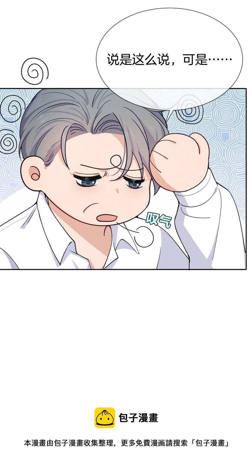 08 别来这套-第8话