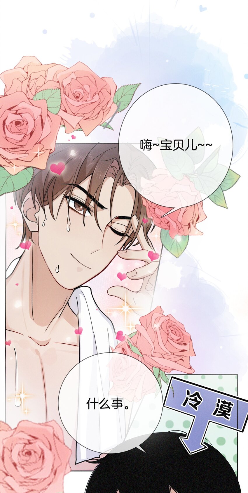 08 别来这套-第8话