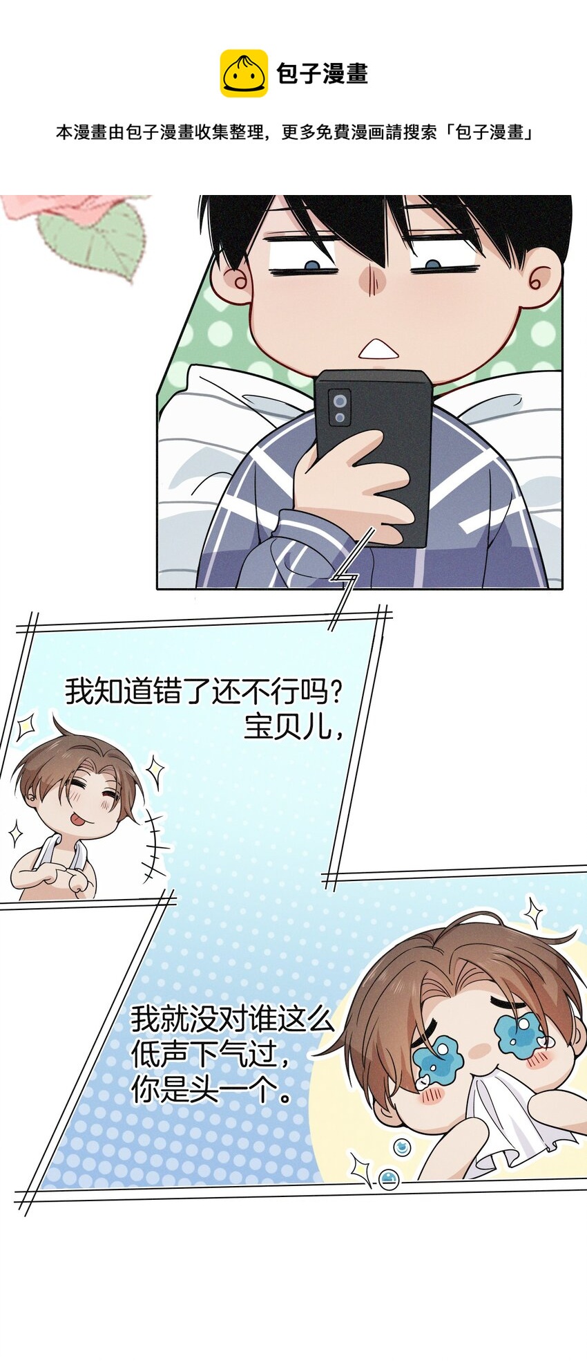 08 别来这套-第8话