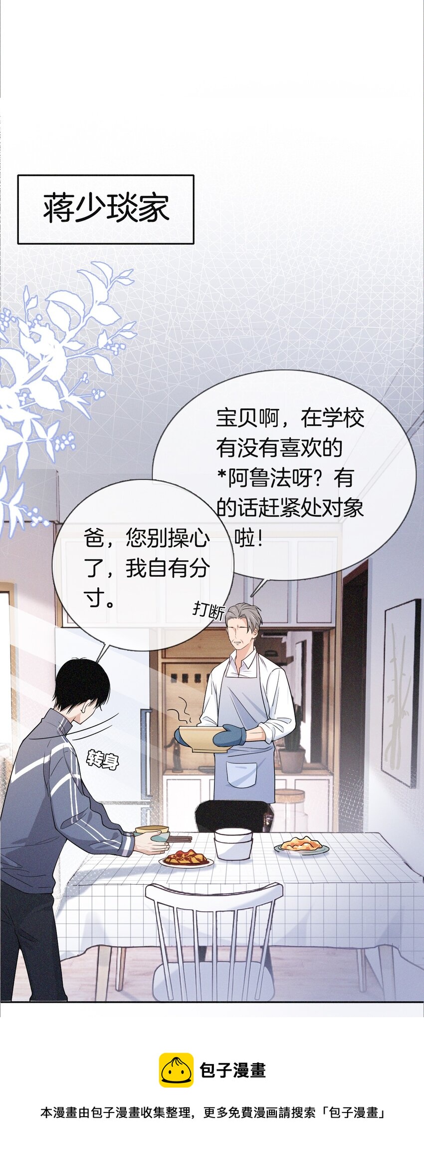 08 别来这套-第8话