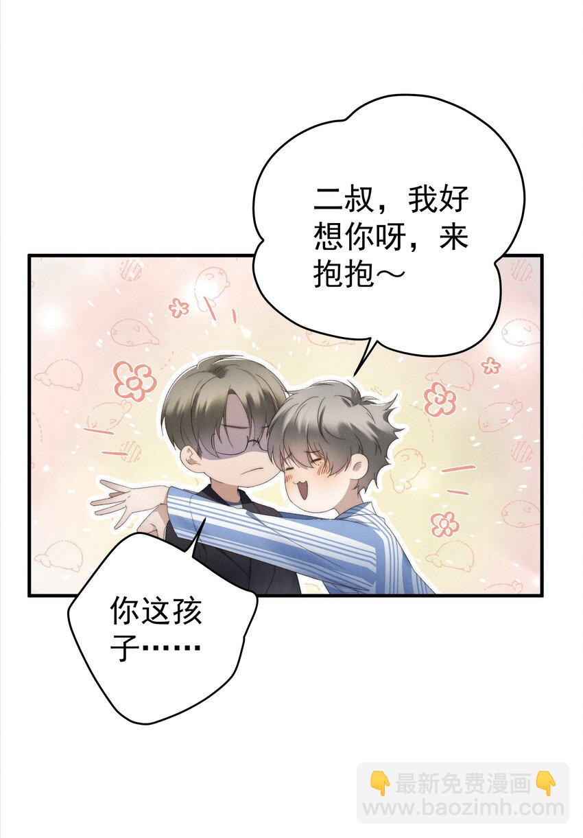 少爺不乖 - 第2話 誰說我不稀罕？(1/2) - 4