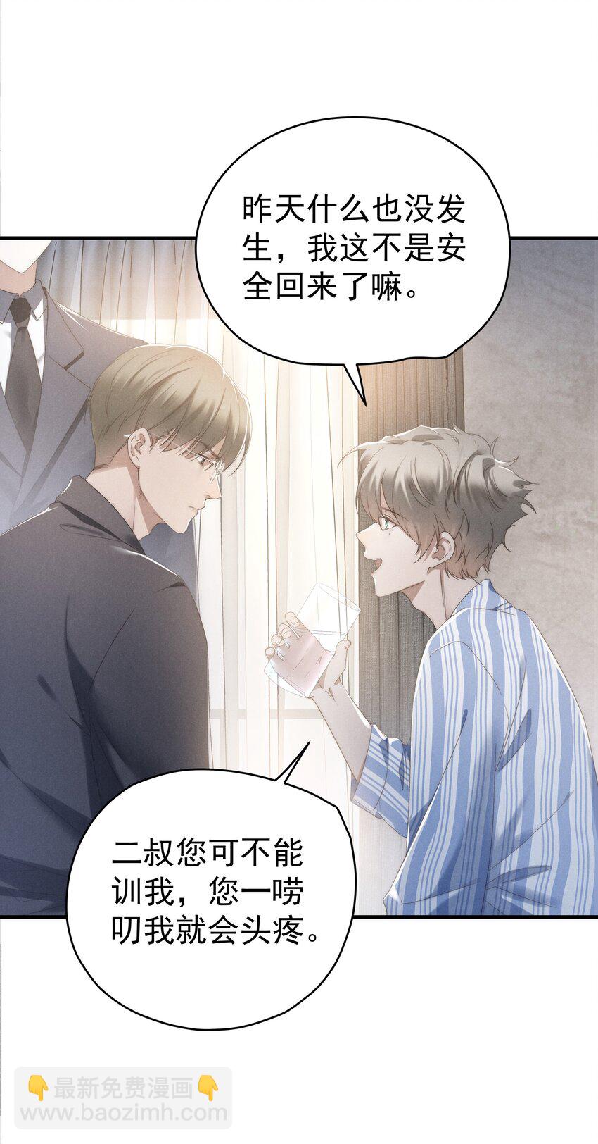 少爺不乖 - 第2話 誰說我不稀罕？(1/2) - 5