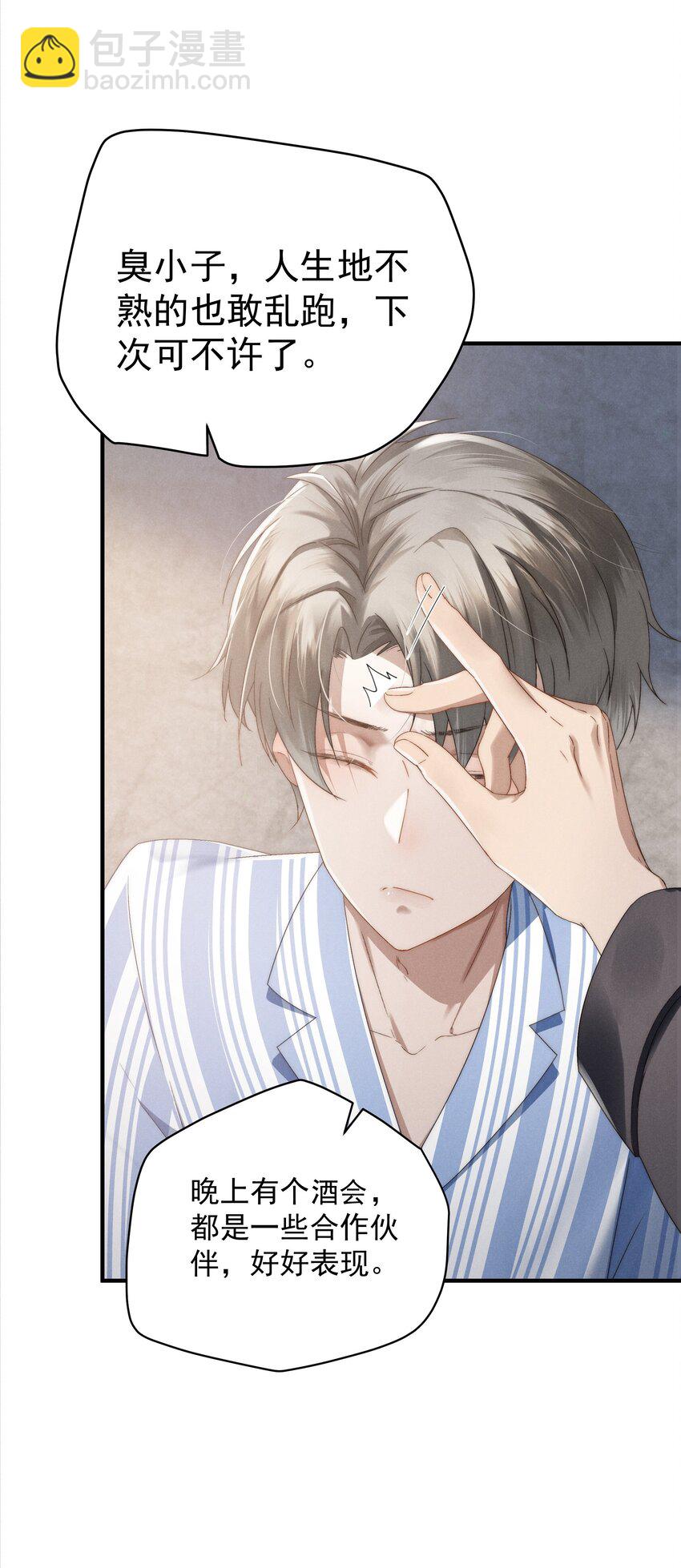 少爺不乖 - 第2話 誰說我不稀罕？(1/2) - 6