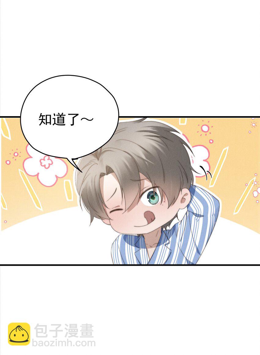 少爺不乖 - 第2話 誰說我不稀罕？(1/2) - 7