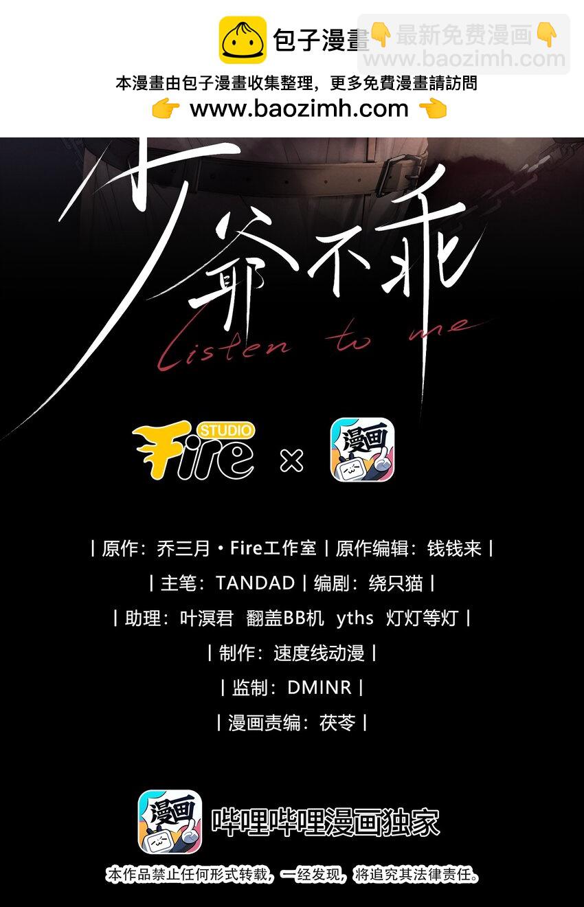 少爺不乖 - 第2話 誰說我不稀罕？(1/2) - 2