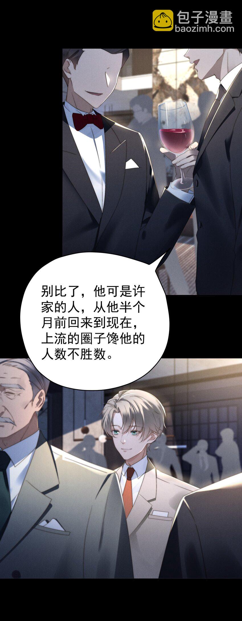 少爺不乖 - 第2話 誰說我不稀罕？(1/2) - 4