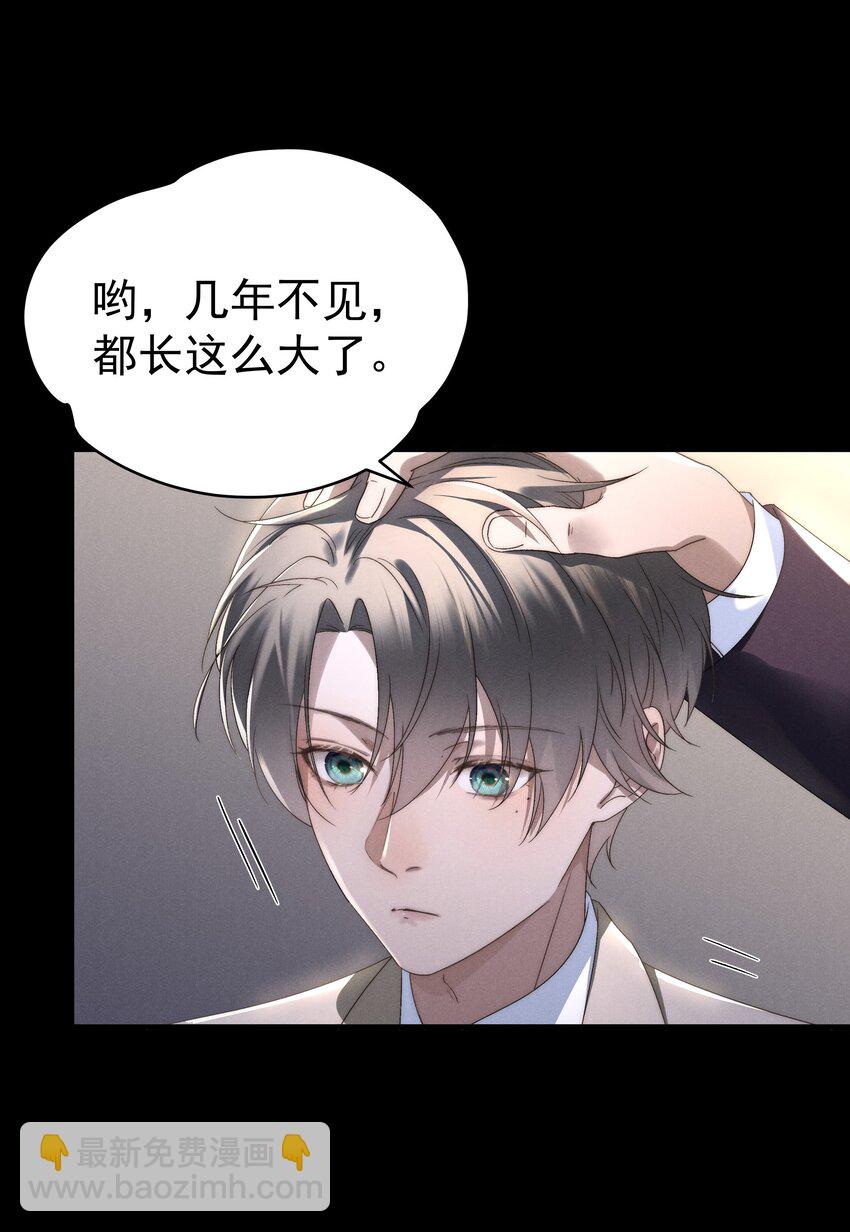 少爺不乖 - 第2話 誰說我不稀罕？(1/2) - 5