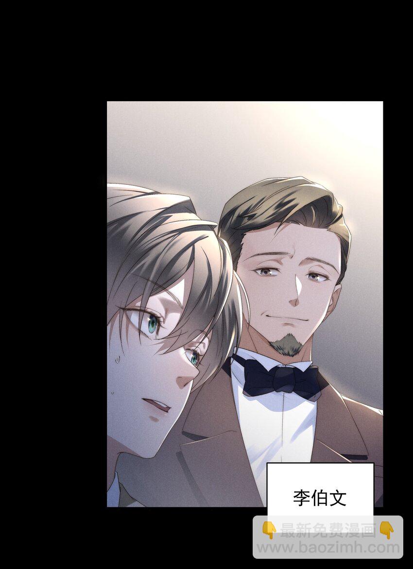 少爺不乖 - 第2話 誰說我不稀罕？(1/2) - 6