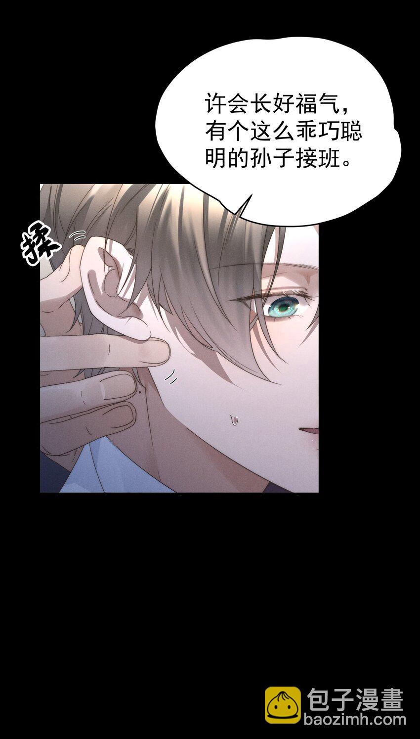 少爺不乖 - 第2話 誰說我不稀罕？(1/2) - 7