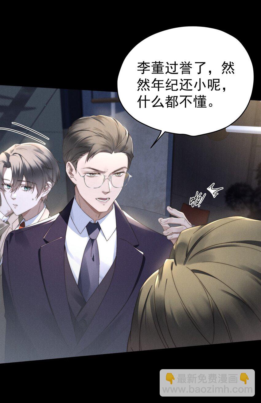 少爺不乖 - 第2話 誰說我不稀罕？(1/2) - 8