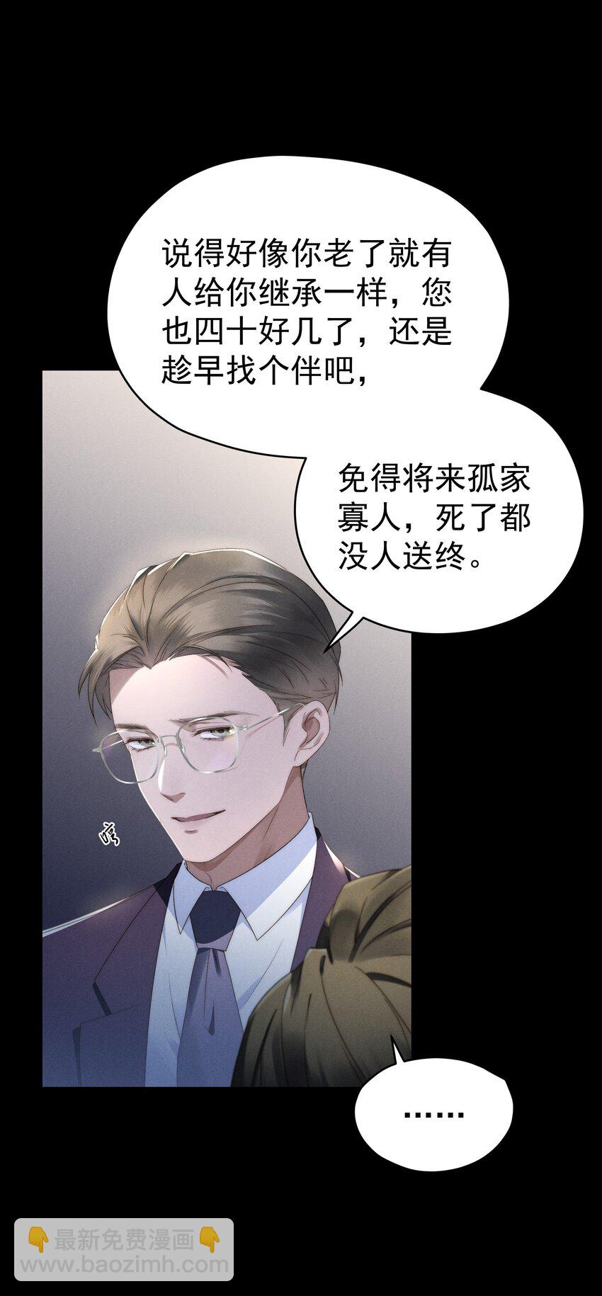 少爺不乖 - 第2話 誰說我不稀罕？(1/2) - 2