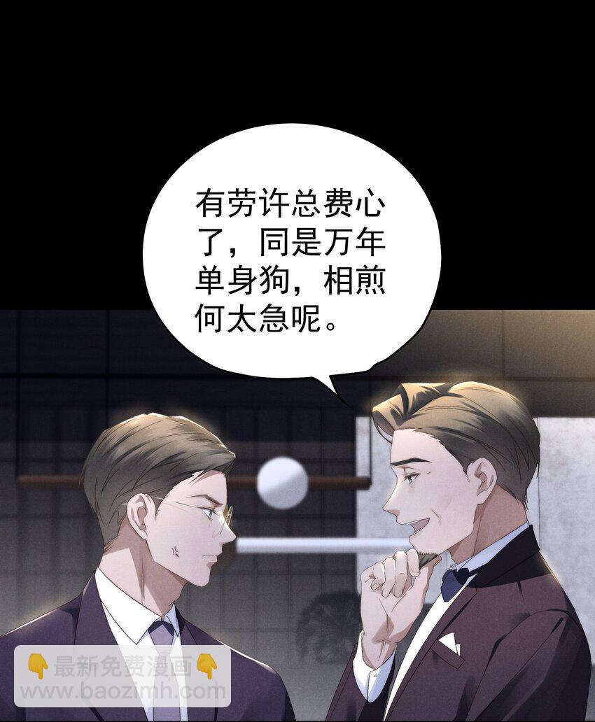 少爺不乖 - 第2話 誰說我不稀罕？(1/2) - 3