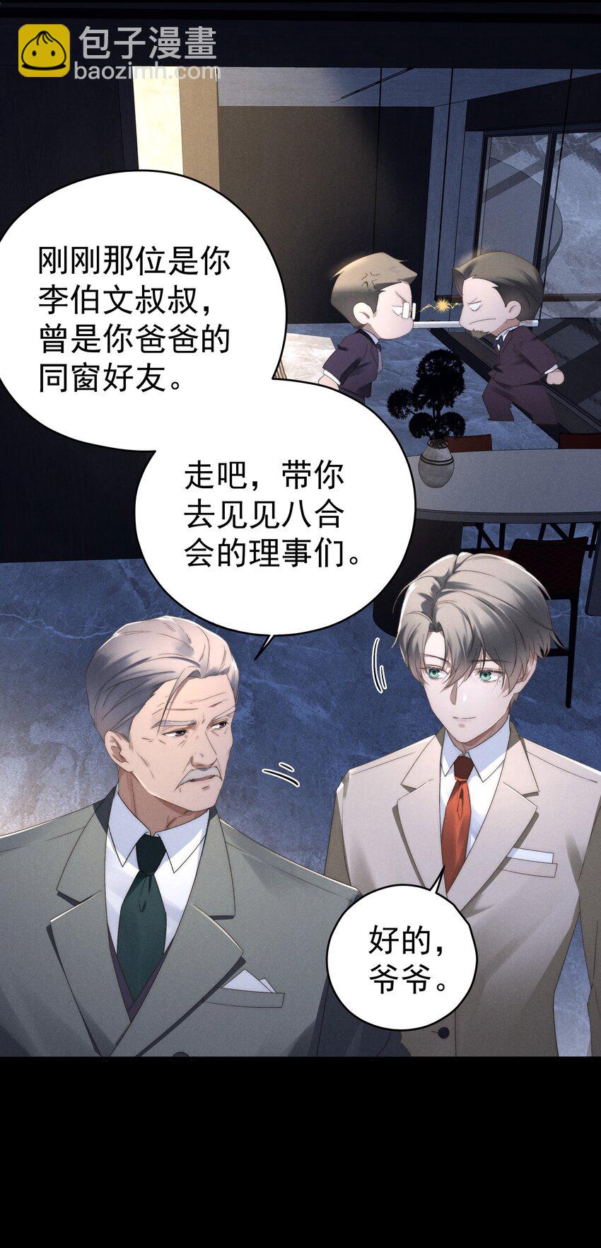 少爺不乖 - 第2話 誰說我不稀罕？(1/2) - 4