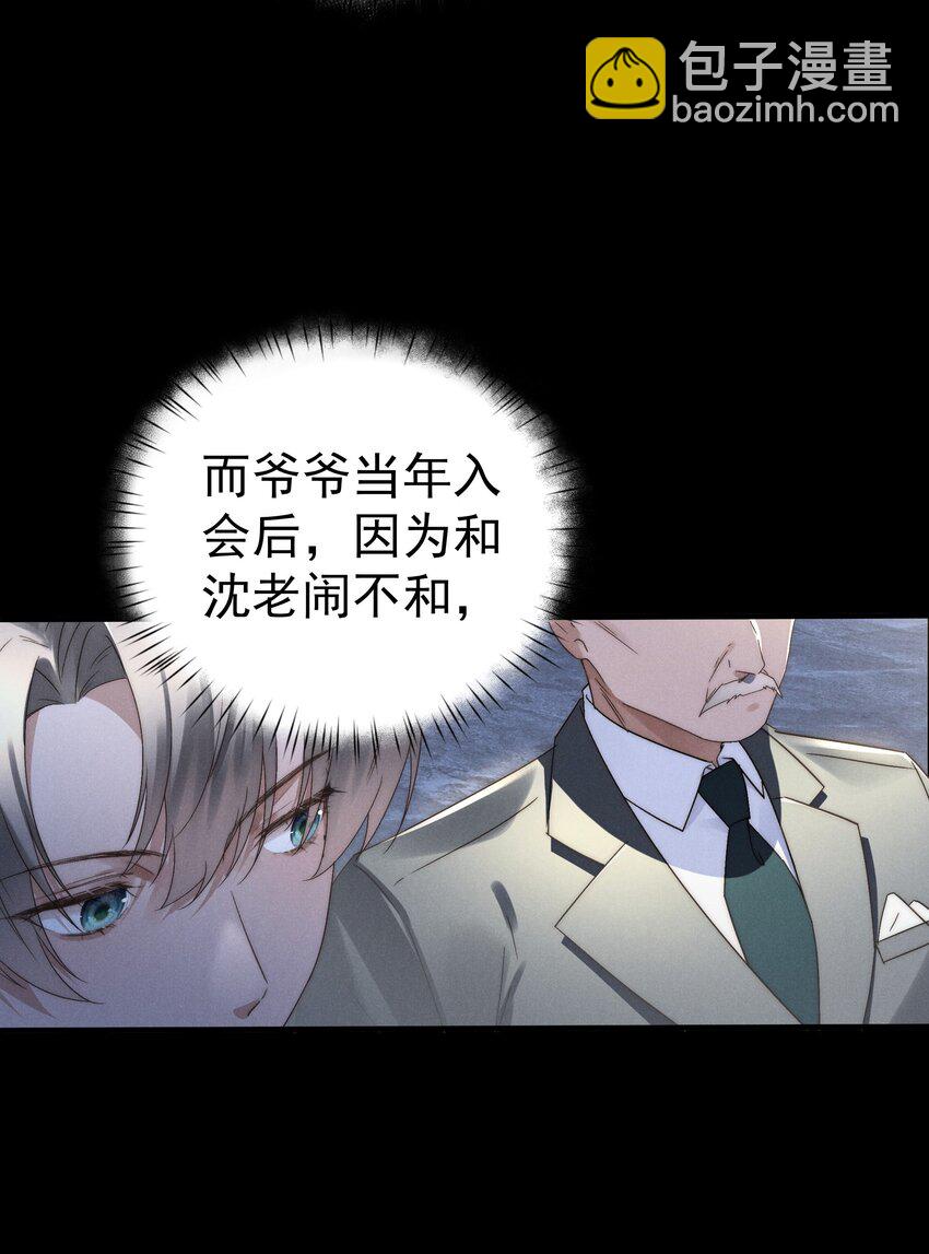 少爺不乖 - 第2話 誰說我不稀罕？(1/2) - 5