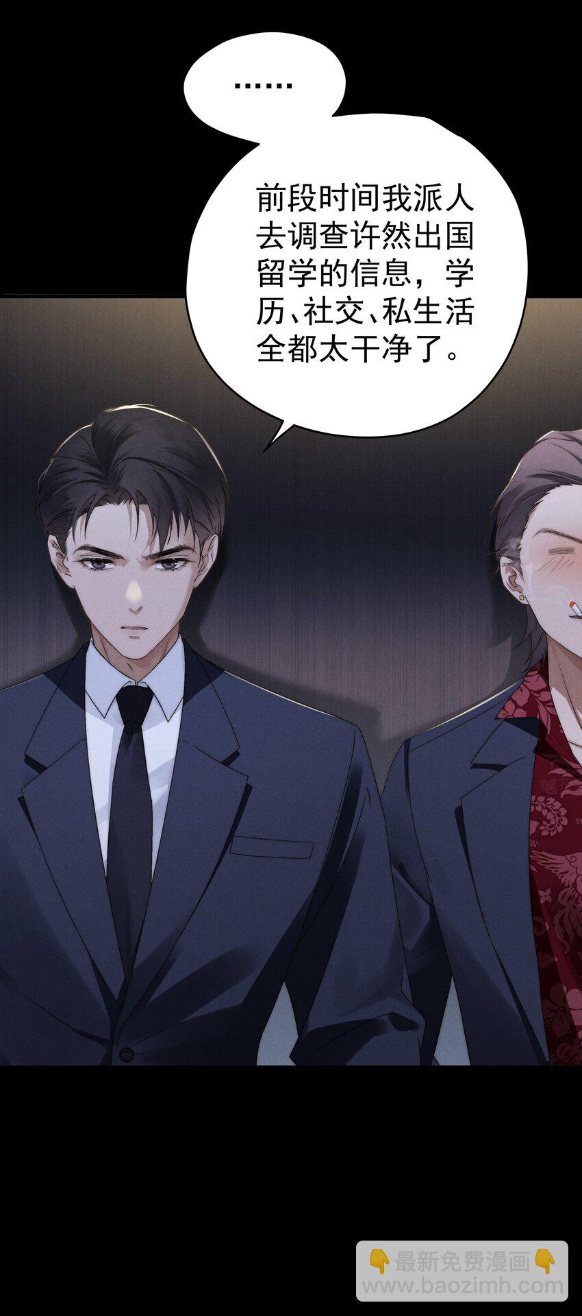 少爺不乖 - 第2話 誰說我不稀罕？(1/2) - 6