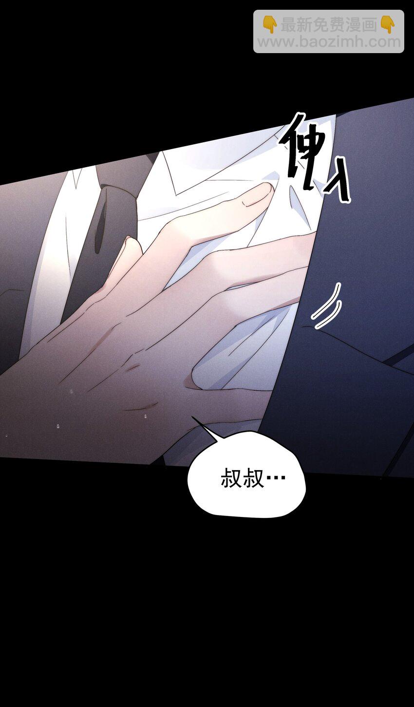 少爺不乖 - 第2話 誰說我不稀罕？(1/2) - 5