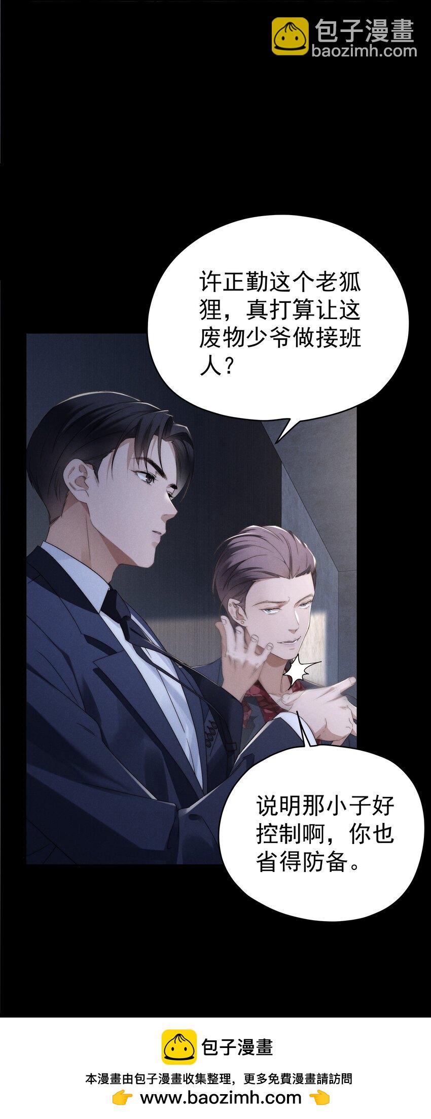 少爺不乖 - 第2話 誰說我不稀罕？(1/2) - 2