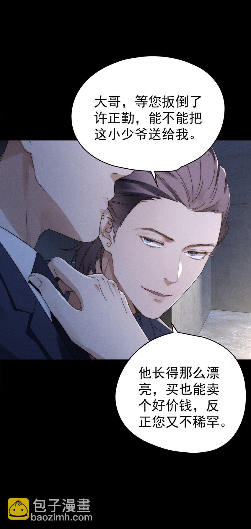 少爺不乖 - 第2話 誰說我不稀罕？(2/2) - 1