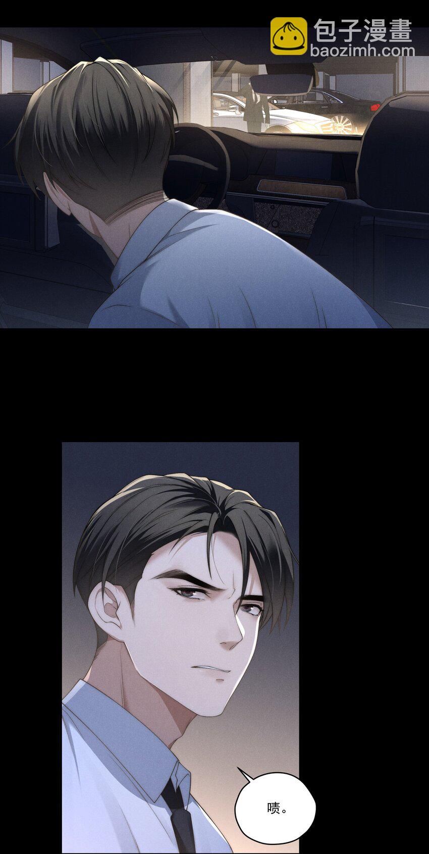 少爺不乖 - 第10話 征服難搞的男人~ - 7