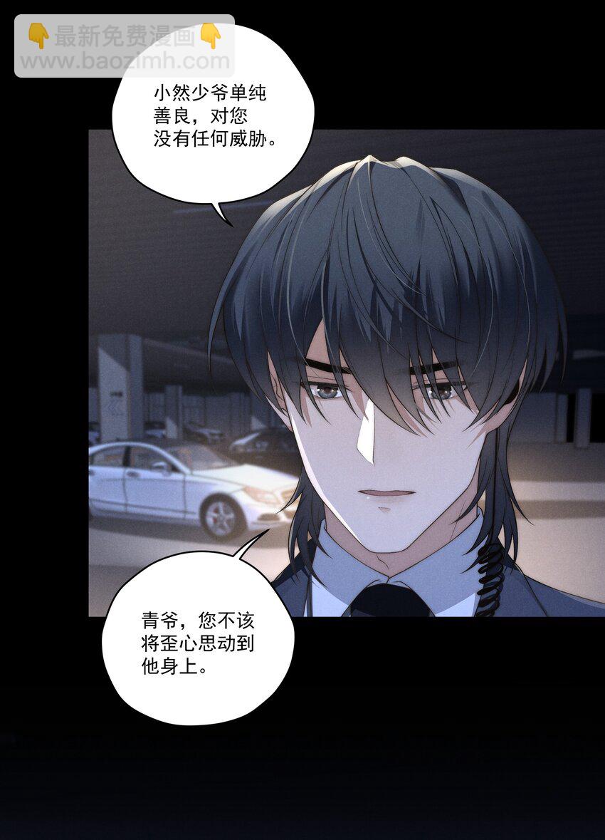 少爺不乖 - 第10話 征服難搞的男人~ - 5