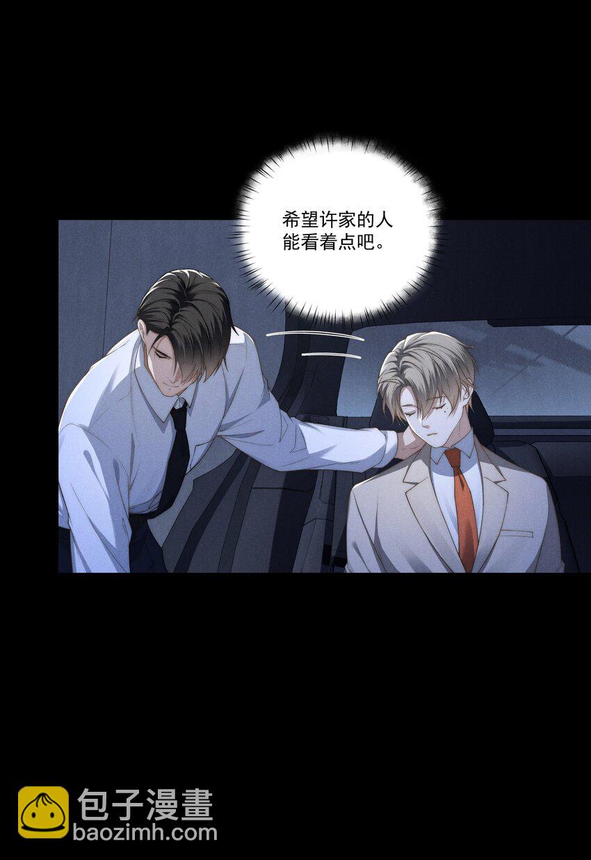 少爺不乖 - 第10話 征服難搞的男人~ - 6