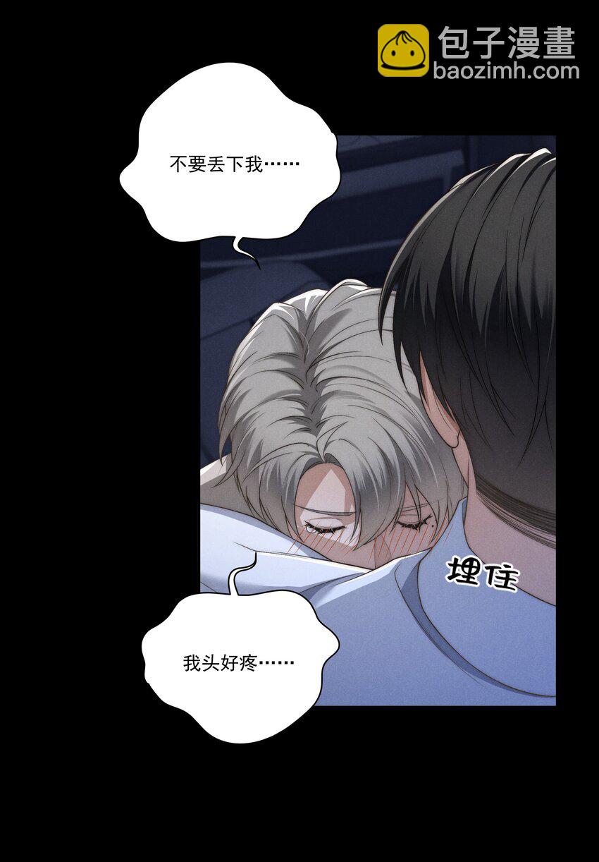 少爺不乖 - 第10話 征服難搞的男人~ - 2