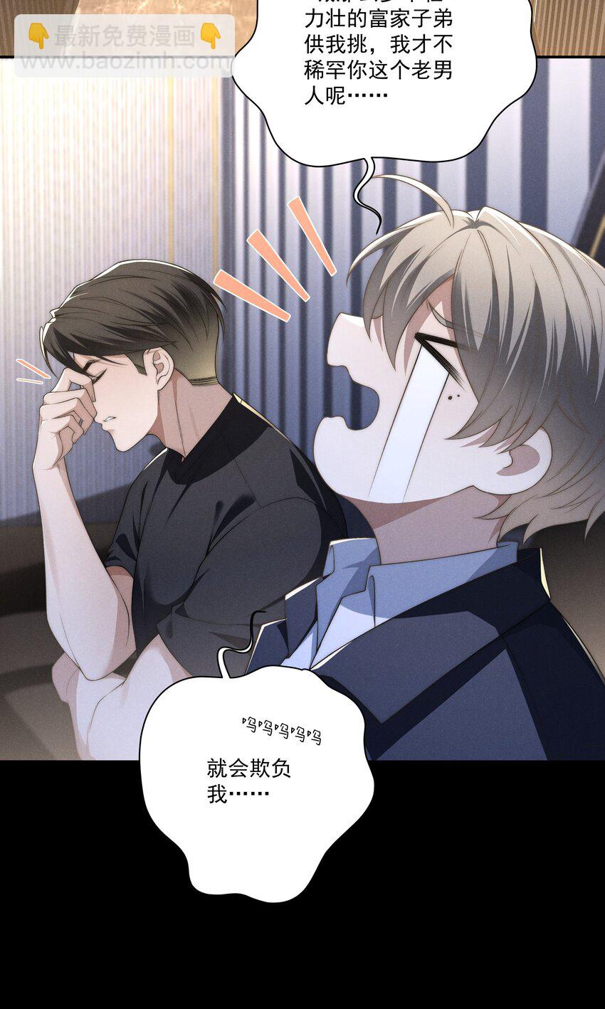 少爺不乖 - 第12話 叔叔跟我也是逢場作戲嗎？ - 3