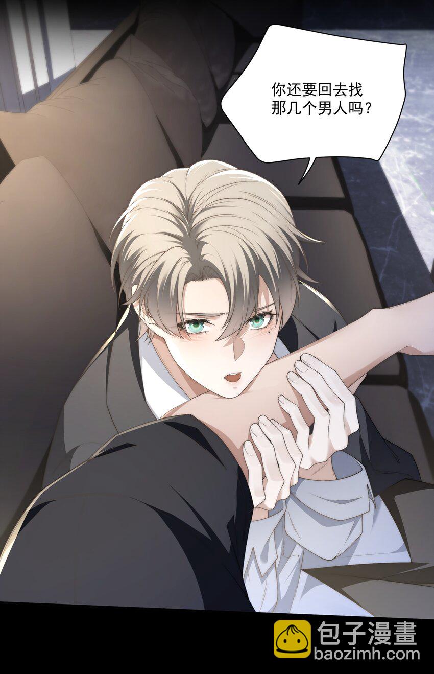 少爺不乖 - 第12話 叔叔跟我也是逢場作戲嗎？ - 7