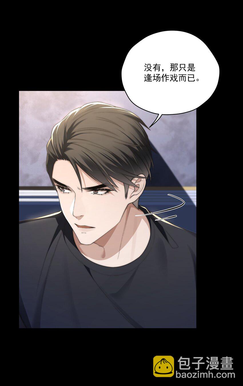 少爺不乖 - 第12話 叔叔跟我也是逢場作戲嗎？ - 1