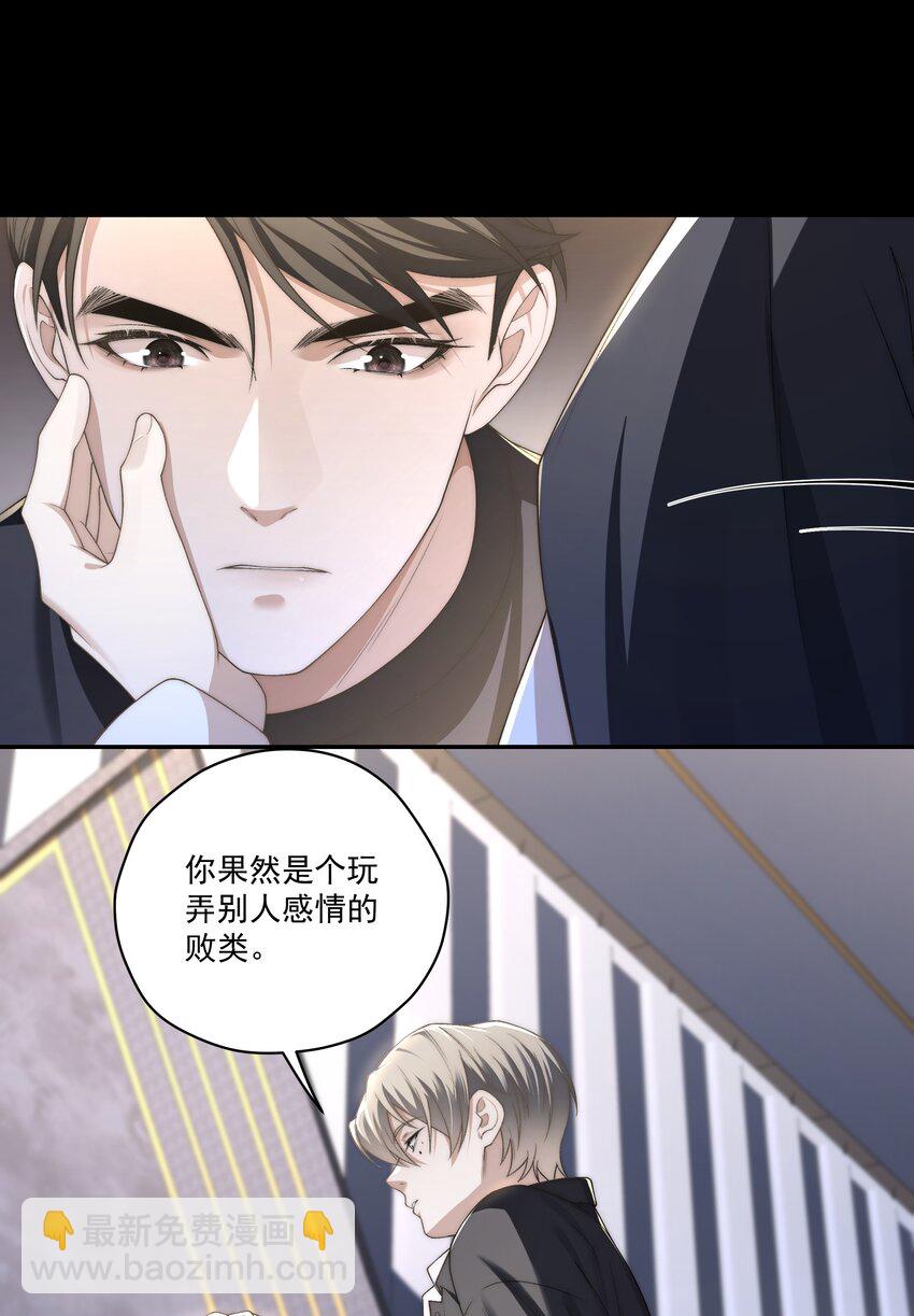 少爺不乖 - 第12話 叔叔跟我也是逢場作戲嗎？ - 2